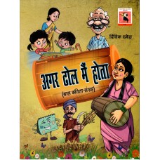 AGAR DHOL MAIN HOTA (POP)(HINDI)(2025)MP BULK